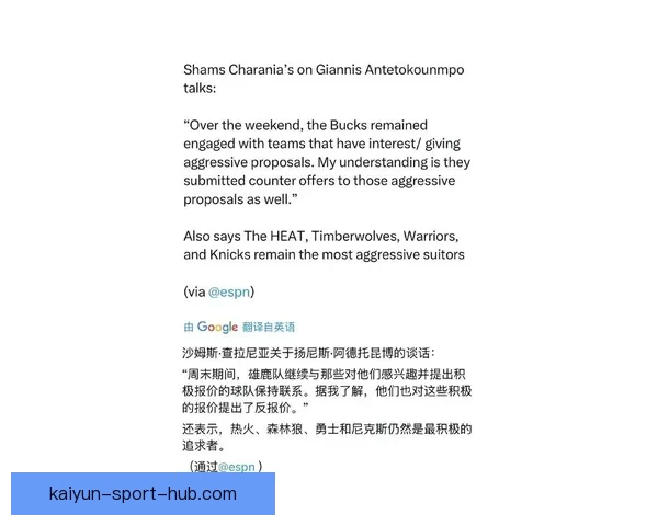 Shams回应字母哥交易报道争议称只是履行职责 为观众揭露幕后真相